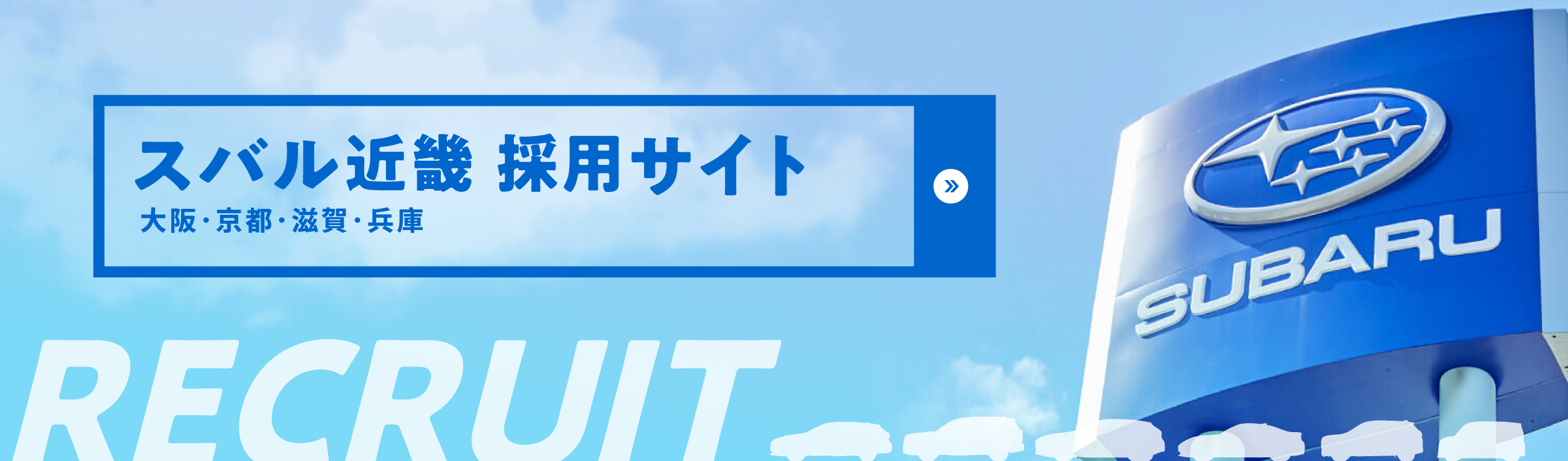 採用情報